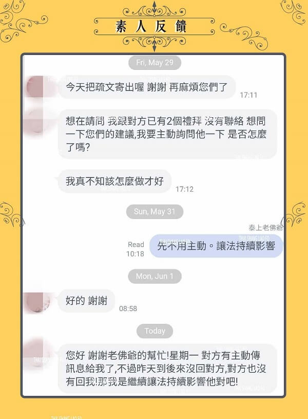 成功脫單案例，讓對方主動聯繫我們